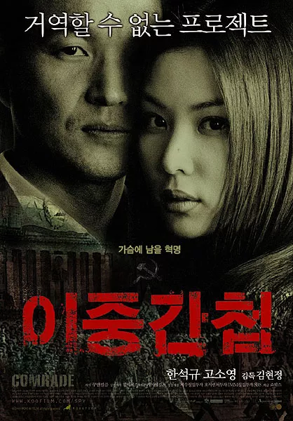 Фильм Двойной агент / Double Agent / 이중간첩 / Ijung Gancheob