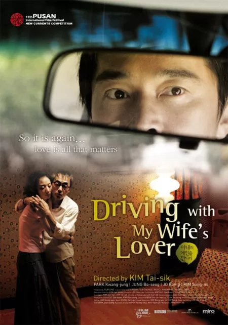 Фильм Поездка с любовником моей жены / Driving with My Wife's Lover / 아내의 애인을 만나다 / Ane-eui aein-eul mannada