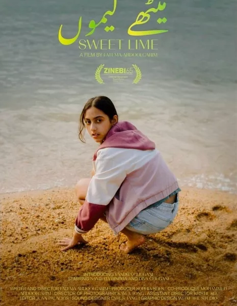 Сладкий лайм / Sweet Lime  /  Sweet Lime