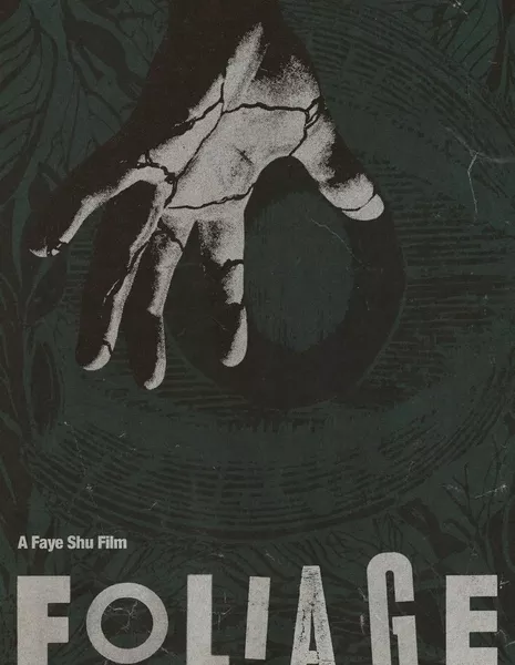 Листва / Foliage  /  叶