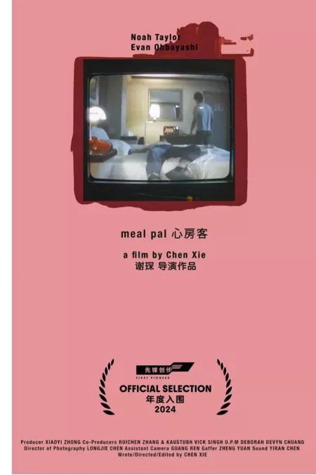 Фильм Xin Fang Ke  /  心房客