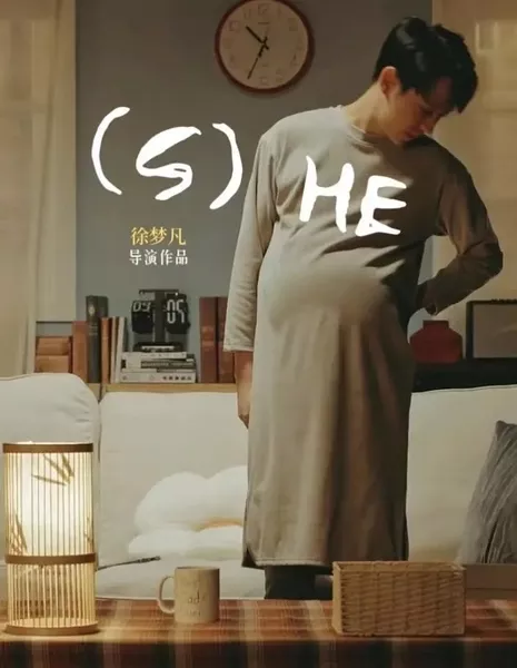 Она/Он / (S)He  /  她/他