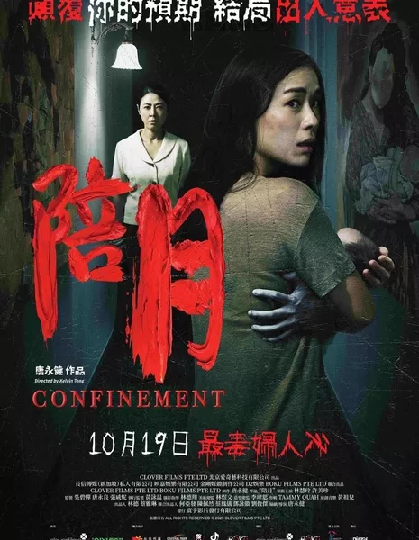 Няня / Confinement  /  陪月