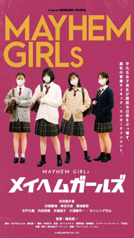 Фильм Беспредельные девчонки / Mayhem Girls /  メイヘムガールズ /    Meihemu Garuzu 