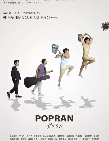 Поплан / Popran /  ポプラン