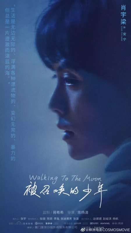 Фильм Прогулка на Луну / Walking to the Moon /  被召唤的少年