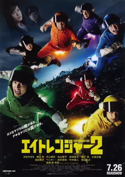 Фильм 8 Рейнджеров 2 / Eight Ranger 2 / Eitorenja 2 / エイトレンジャー2