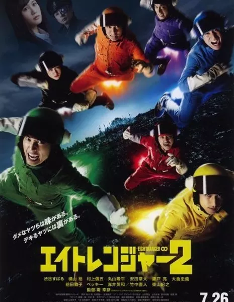 8 Рейнджеров 2 / Eight Ranger 2 / Eitorenja 2 / エイトレンジャー2