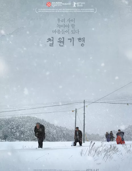 Конец зимы / End of Winter / 철원기행 / Cheolwongihaeng