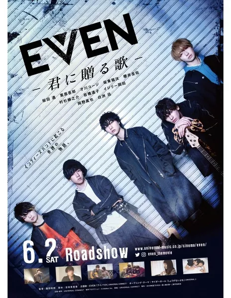 Even: Песня для тебя / Even: Song For You  /  Even: Kimi ni Okuru Uta / EVEN 君に贈る歌