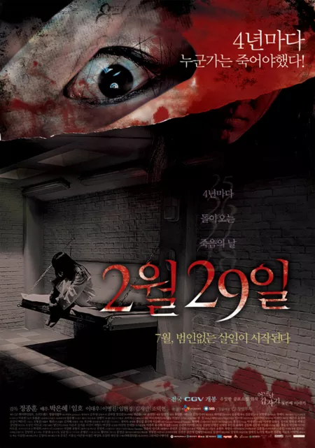 Фильм 29-ое февраля / Four Horror Tales - February 29 / 어느날 갑자기 첫번째 이야기 - 2월 29일 / Eoneunal Kapjaki Cheotbeonjjae Iyagi - 2 wol 29 il