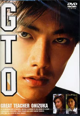 Фильм Крутой учитель Онидзука (фильм) / GTO: Great Teacher Onizuka   GTO