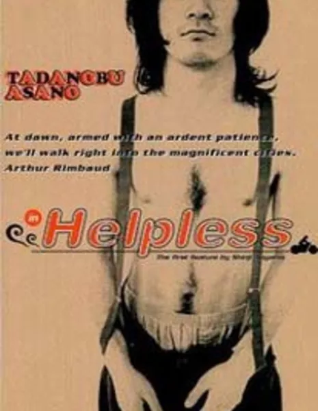 Беспомощный / Helpless (1996) / ヘルプレス