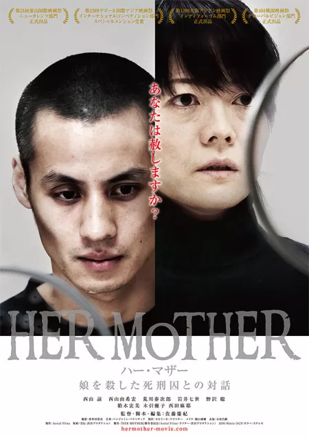 Фильм Ее мать / Her Mother /  Her Mother: Musume wo Koroshita Shikeishu to no Taiwa / HER MOTHER 娘を殺した死刑囚との対話