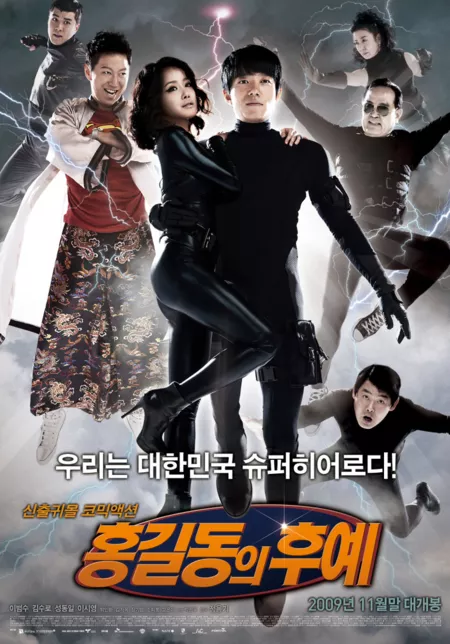 Фильм Потомки Хон Гиль Дона / The Descendants of Hong Gil-dong / 홍길동의 후예 / Hongkildongui Huye