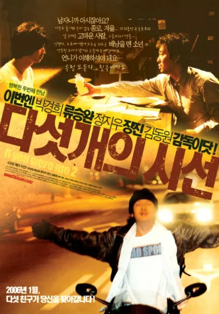 Фильм Если бы вы были мной 2 / If You Were Me 2 / 다섯개의 시선 / Daseot gae ui shiseon