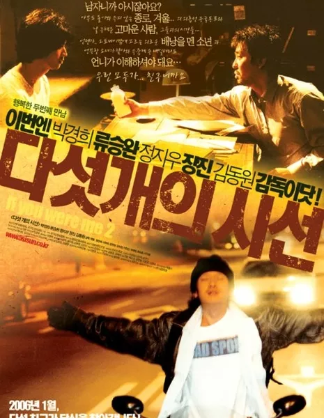 Если бы вы были мной 2 / If You Were Me 2 / 다섯개의 시선 / Daseot gae ui shiseon