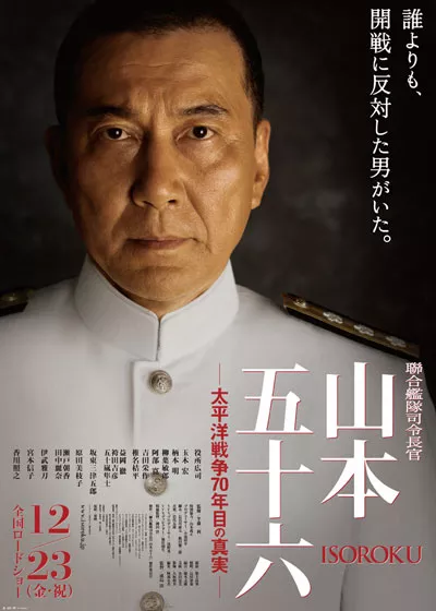 Фильм Атака на Пёрл-Харбор / Admiral Yamamoto / Admiral Yamamoto – The Untold Story of the Pacific War   Rengou Kantai Shireichoukan Yamamoto Isoroku / 聯合艦隊司令長官 山本五十六