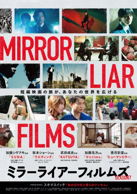Фильм Зеркальные фильмы Сезон 7 / Mirrorliar Films Season 7 /  MIRRORLIAR FILMS Season7