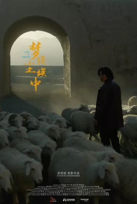 Фильм Как во сне / Like a Dream  /  梦绕尘埃中