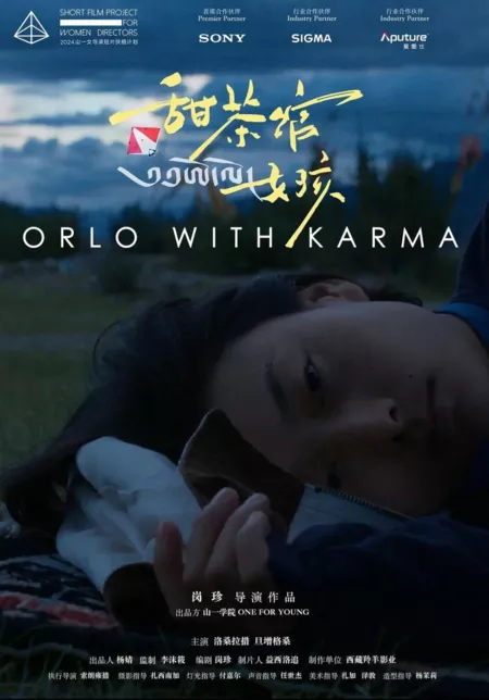 Фильм Орло с кармой / Orlo with Karma /  甜茶馆女孩