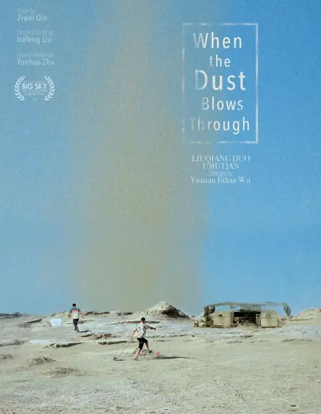 Когда поднимается пыль / When the Dust Blows Through /  When the Dust Blows Through