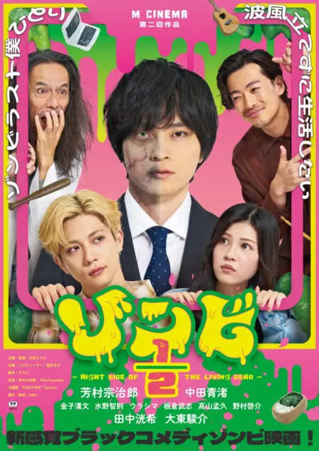 Фильм Зомби наполовину: Правая сторона живого мертвеца / Zombie 1/2: Right Side of the Living Dead /  ゾンビ1/2 ～Right Side of the Living Dead～