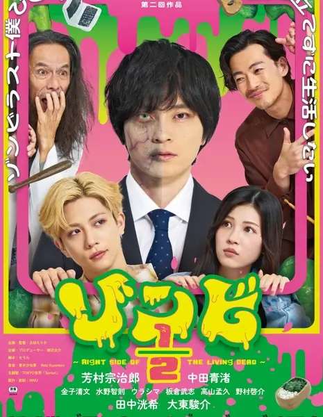 Зомби наполовину: Правая сторона живого мертвеца / Zombie 1/2: Right Side of the Living Dead /  ゾンビ1/2 ～Right Side of the Living Dead～