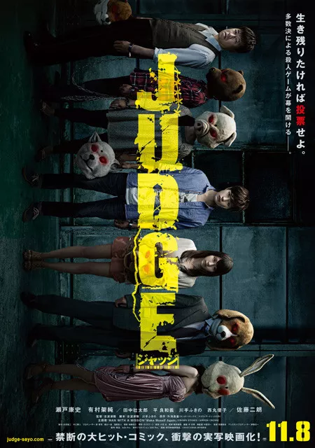 Фильм Судья / Judge / JUDGE ジャッジ