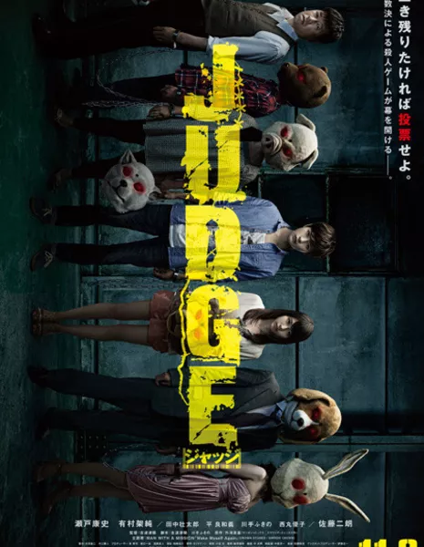 Судья / Judge / JUDGE ジャッジ