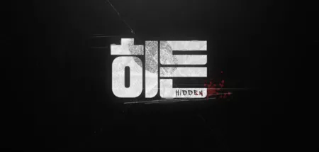 Фильм Hidden [Drama Special] / 히든 / Hideun