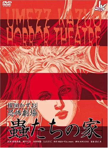 Фильм Театр ужасов Кадзуо Умэдзу: Амброзия / Kazuo Umezu's Horror Theater: Ambrosia /  Umezu Kazuo: Kyofu gekijo - Zesshoku / 楳図かずお恐怖劇場　絶食