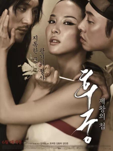 Фильм Наложница / The Concubine / 후궁: 제왕의 첩 / Hugoong: Jewangui Chub