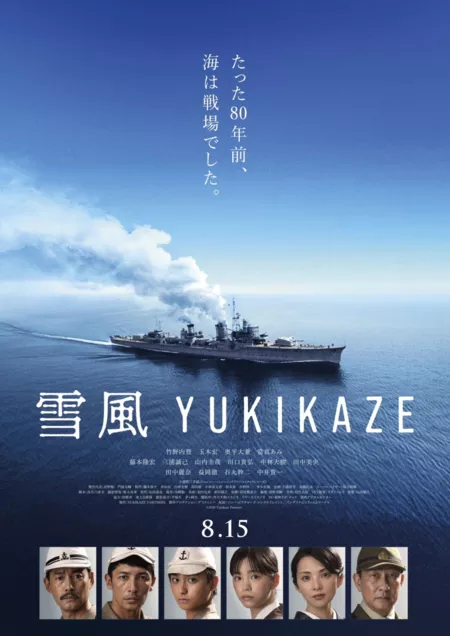 Фильм Юкикадзе / Yukikaze  /  雪風 YUKIKAZE