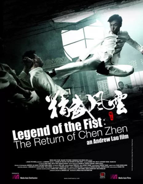 Кулак легенды: Возвращение Чен Жена / Legend of the Fist: The Return of Chen Zhen / 精武風雲.陳真 (Ye Xing Xia Chen Zhen)