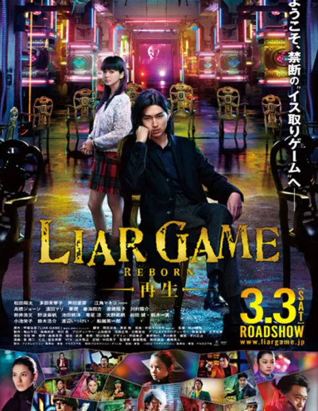 Игра лжецов: Возрождение / Liar Game: Reborn /  Raia Gemu - Saisei - / ライアーゲーム -再生-