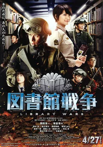 Фильм Библиотечные войны / Library Wars / Toshokan Senso / 図書館戦争