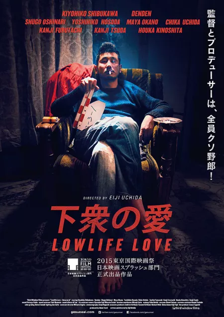 Фильм Жалкая любовь / Lowlife Love /  Gesu no Ai