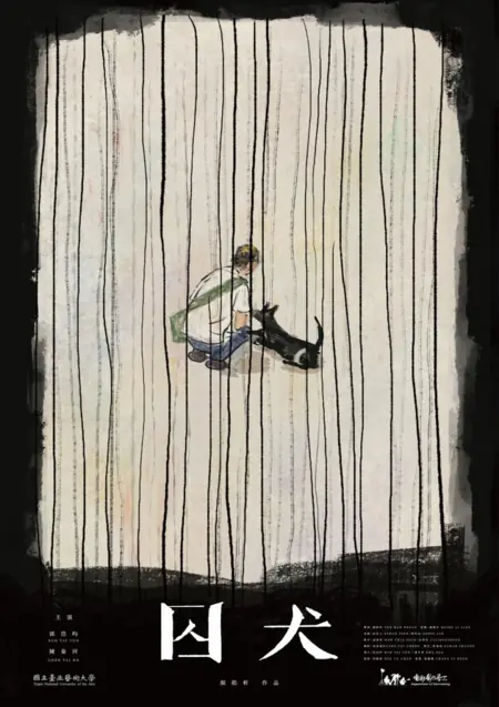 Фильм Собака в клетке / Caged Dog /  囚犬