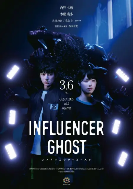 Фильм Призрак инфлюенсера / Influencer Ghost /  インフルエンサーゴースト