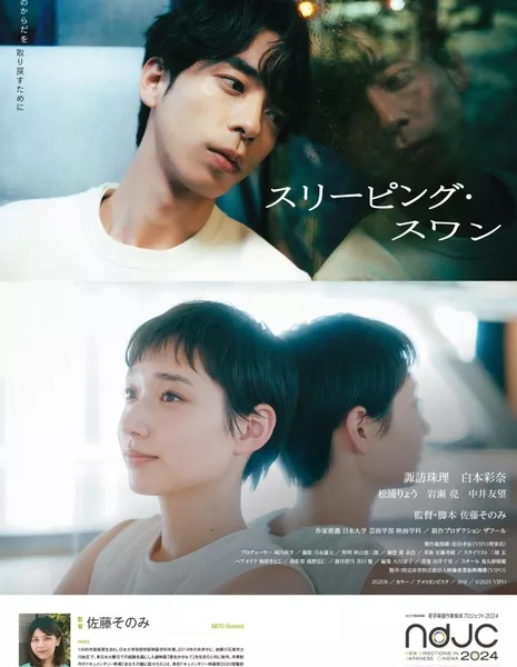 Спящий лебедь / Sleeping Swan  /  スリーピング・スワン