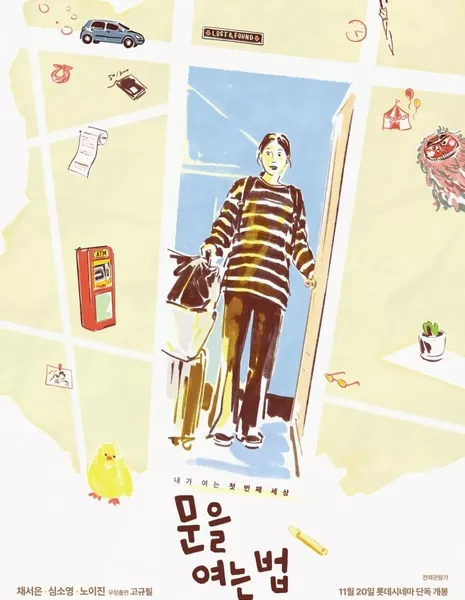 Как открыть дверь / How to Open the Door /  문을 여는 법