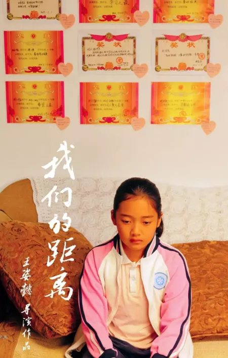 Фильм Наша дистанция / Wo Men De Ju Li  /  我们的距离