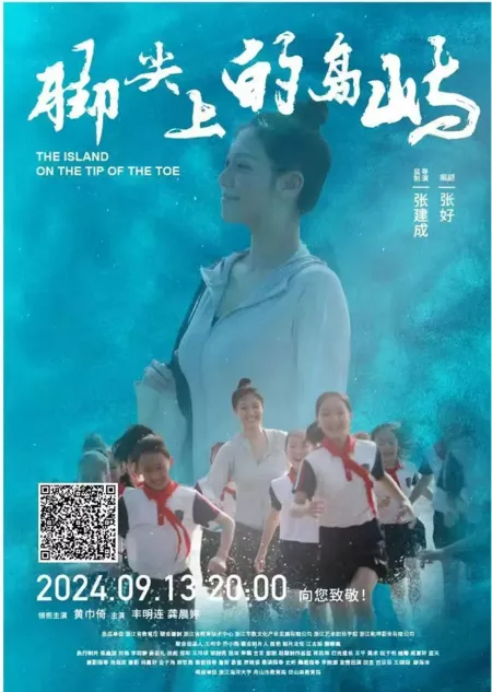 Фильм Я люблю своего учителя / The Island on the Tip of the Toe  /  我爱我的老师