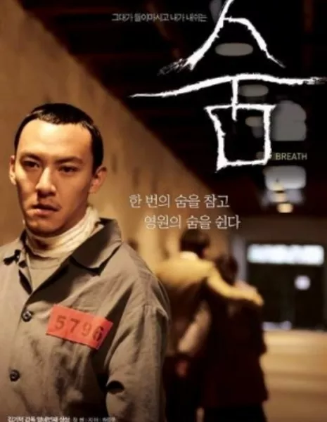 Вздох / Breath /  숨