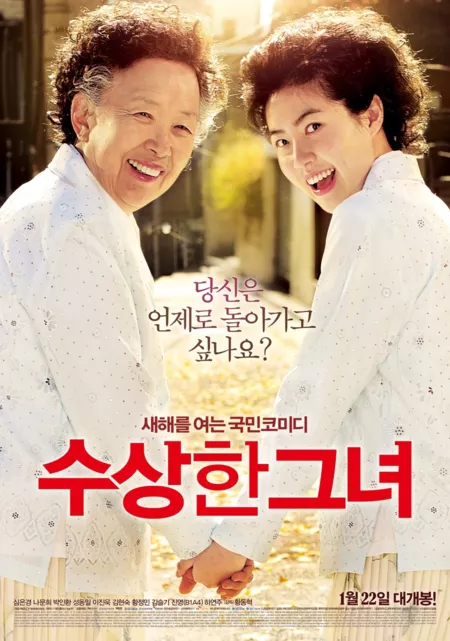 Фильм Мисс Бабуля / Miss Granny / Soosanghan Geunyeo / 수상한 그녀