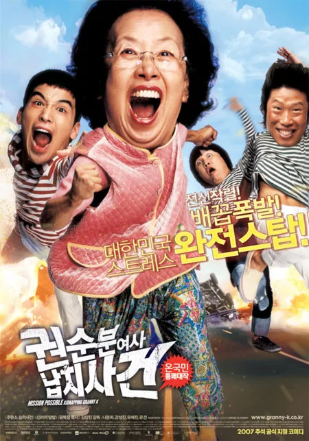 Фильм Похищение бабули Квон / Mission Possible : Kidnapping Granny K / 권순분여사 납치사건 / Kwon Soon Boon Yeoja Nabchisageon