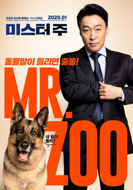 Фильм Мистер Зоопарк / Mr. Zoo: The Missing VIP / 미스터 주: 사라진 VIP /  Miseuteo Joo: Sarajin VIP