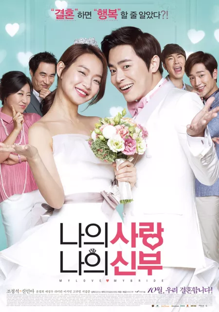 Фильм Моя любовь, моя невеста / My Love, My Bride / My Lovely Bride / Naui Sarang Naui Shinboo / 나의 사랑 나의 신부