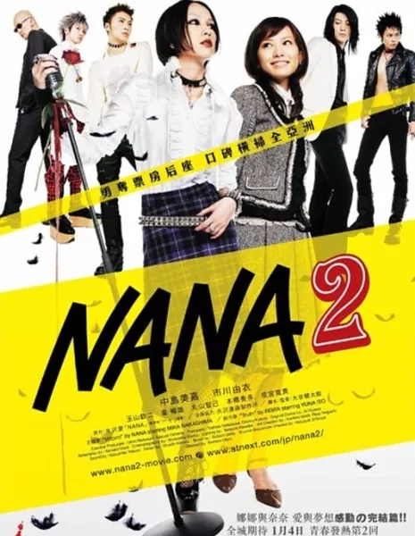 Нана 2 / Nana 2  / ナナ2
